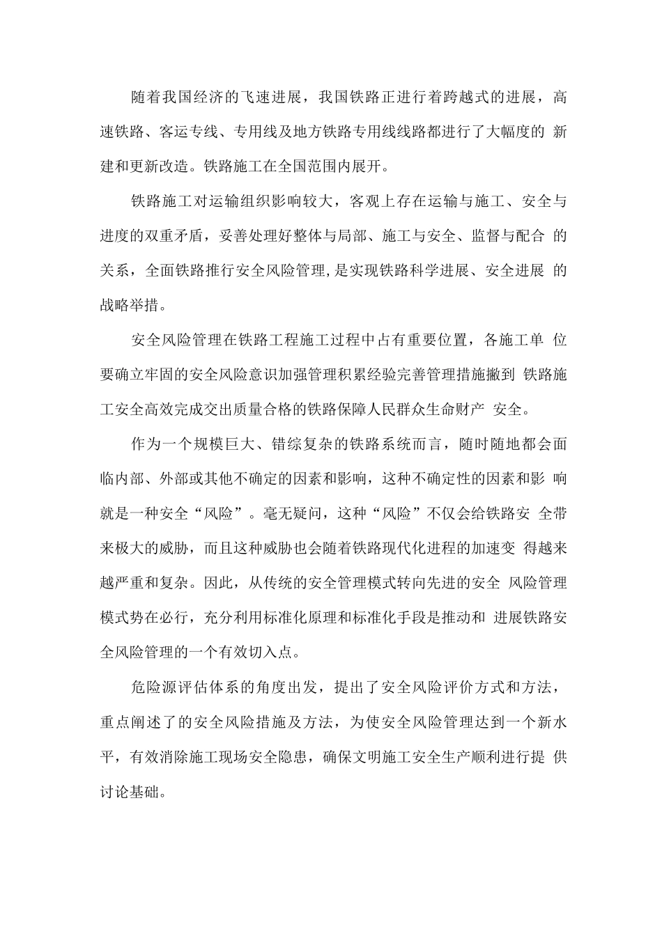 装修装饰工程质量创优计划(430)_第2页