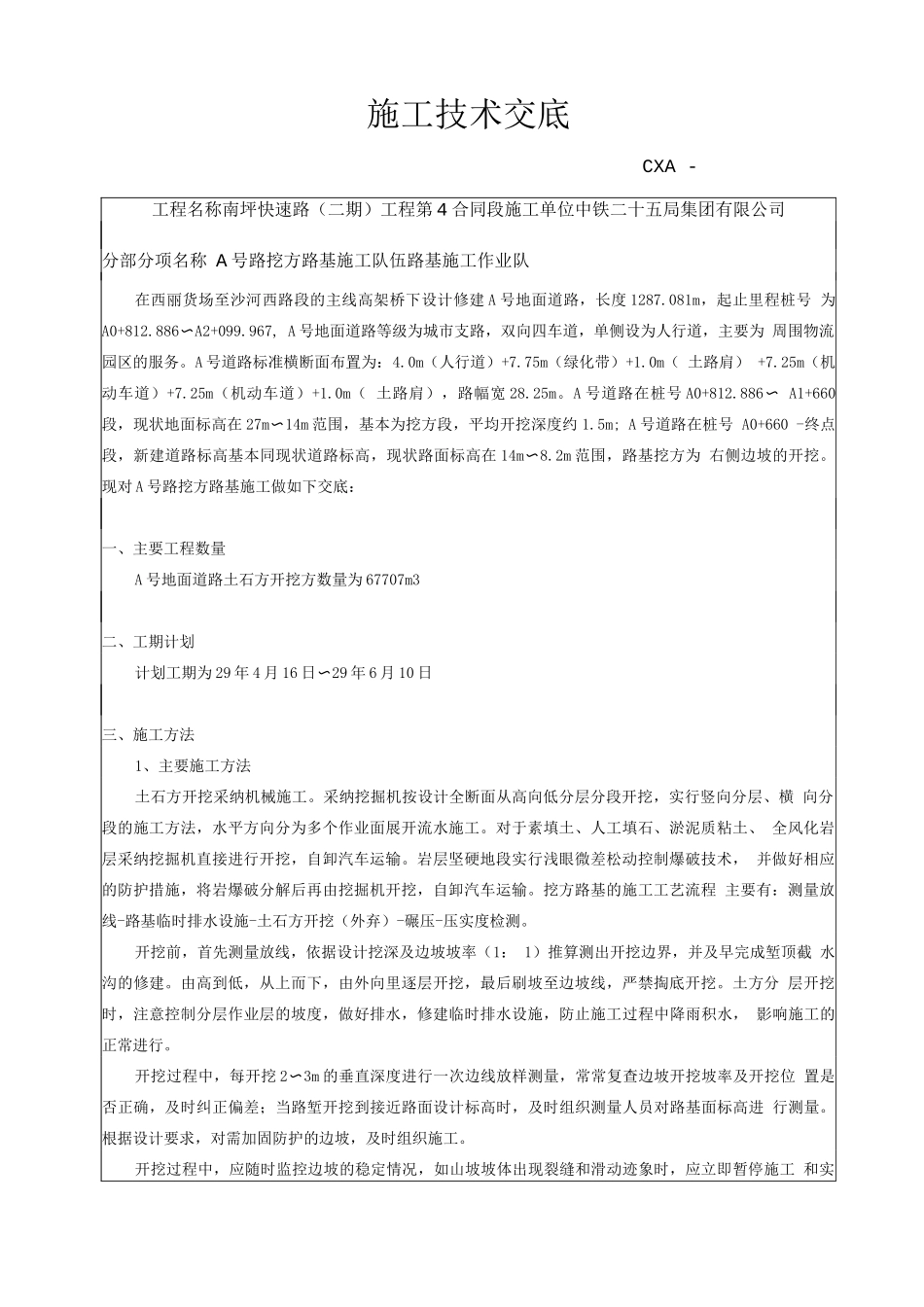 装修装饰工程质量创优计划(437)_第1页