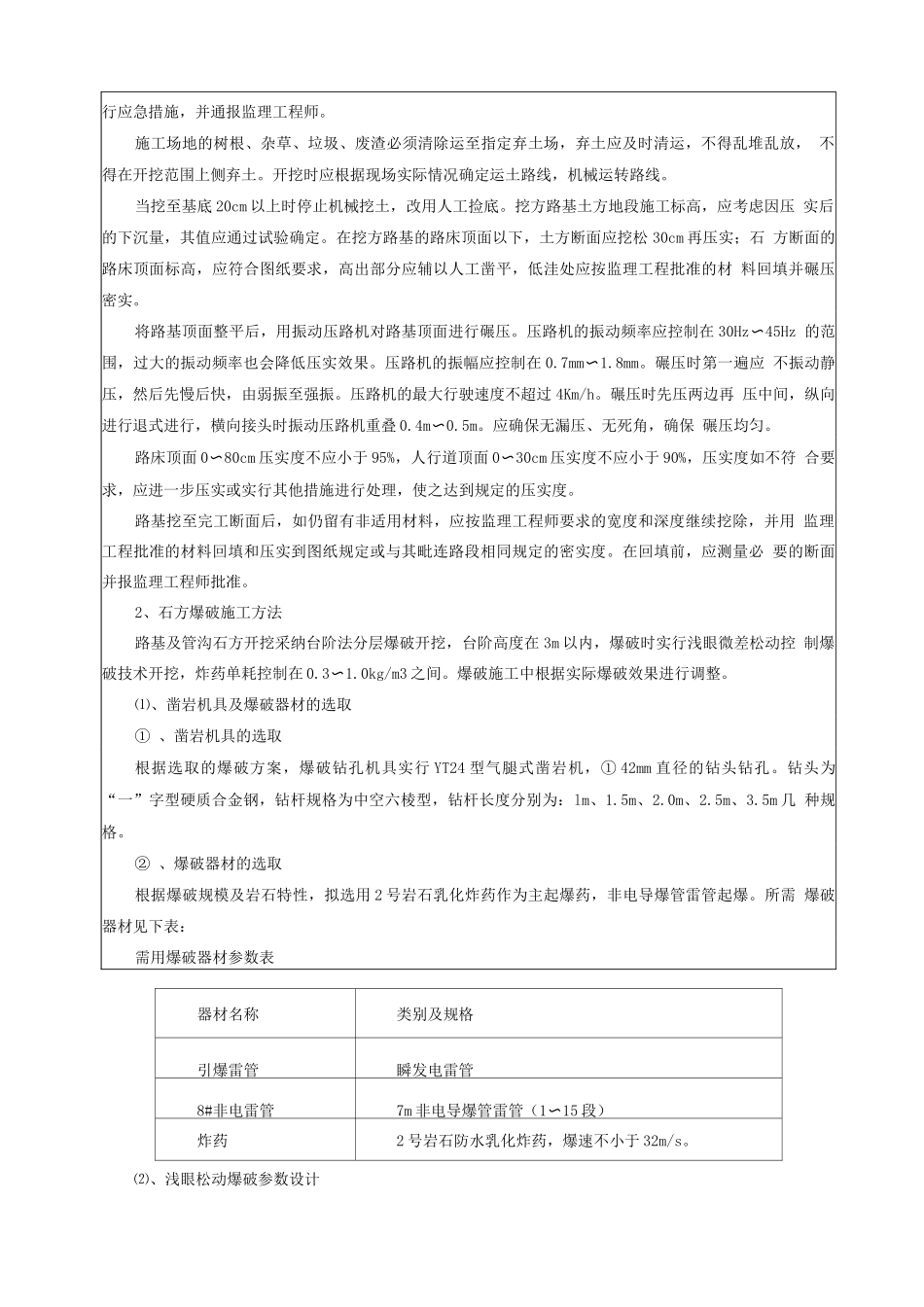 装修装饰工程质量创优计划(437)_第2页