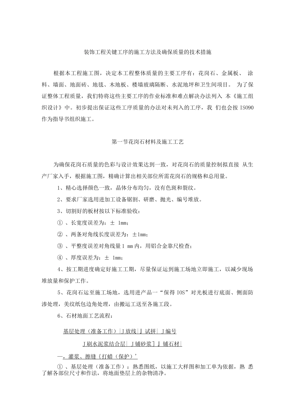 装修装饰工程质量创优计划(501)_第1页