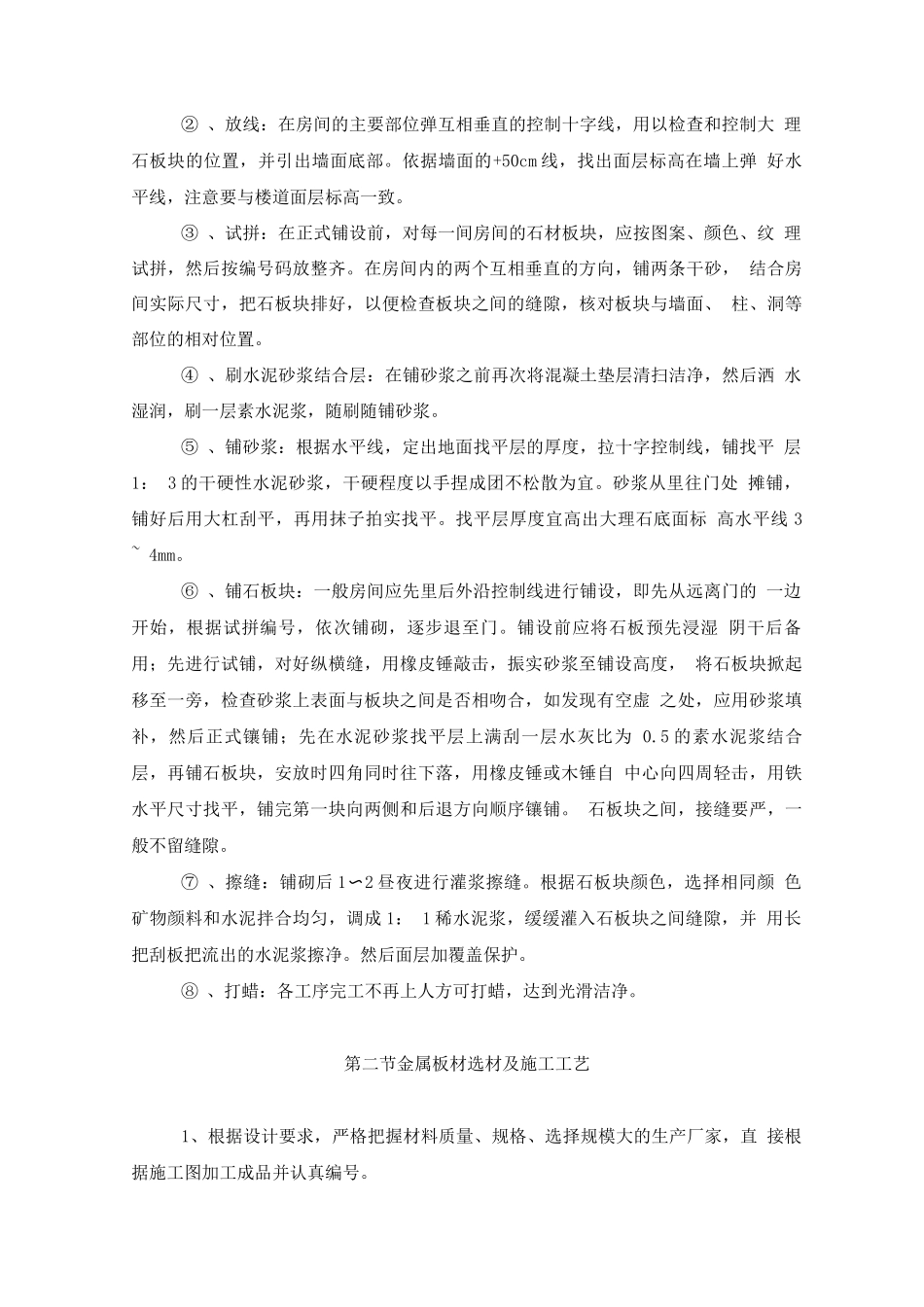 装修装饰工程质量创优计划(501)_第2页