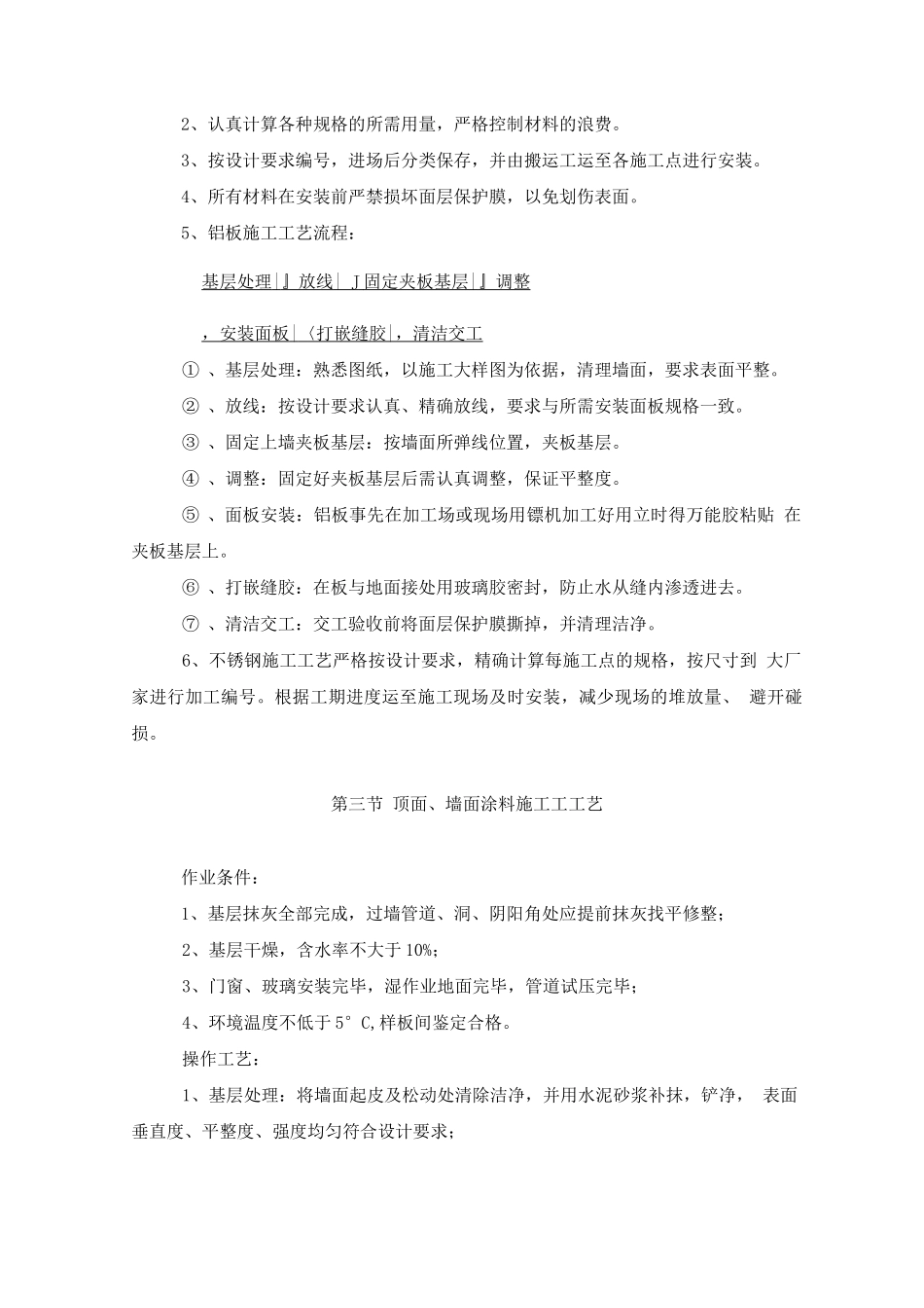 装修装饰工程质量创优计划(501)_第3页