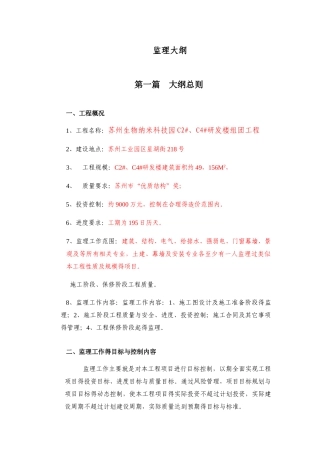 装修装饰监理大纲