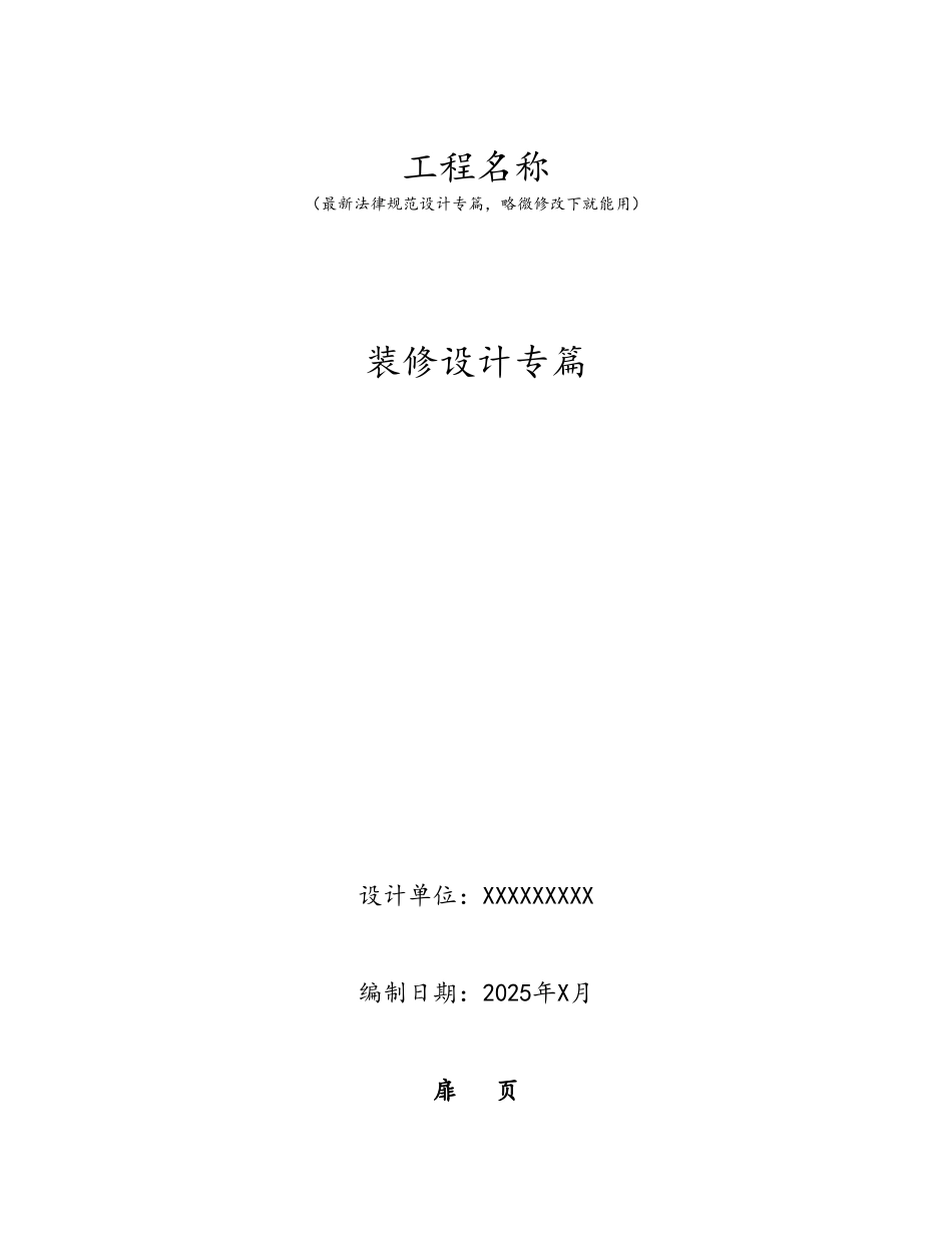 装修设计专篇2025年新规范设计_第1页