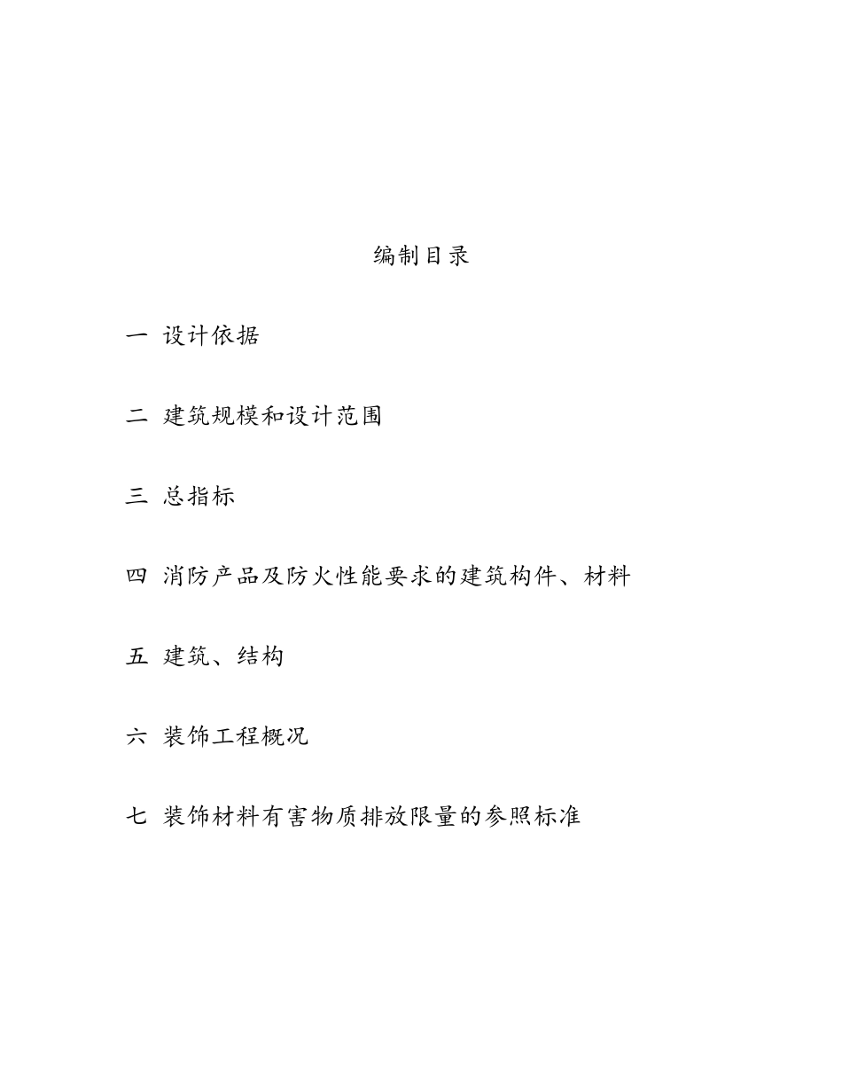 装修设计专篇2025年新规范设计_第3页