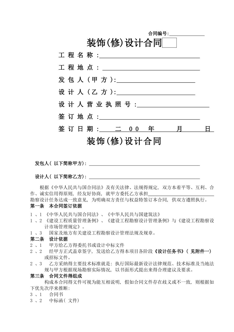 装修设计合同_第1页