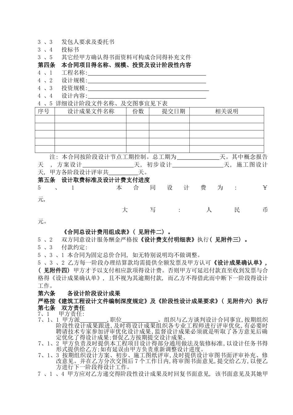装修设计合同_第2页