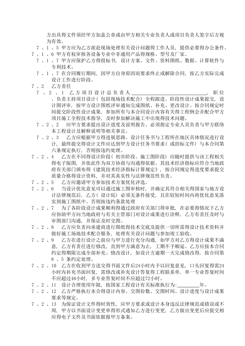 装修设计合同_第3页