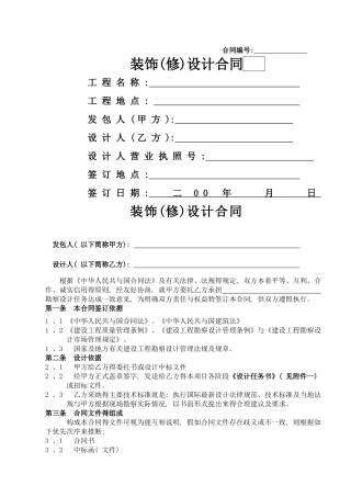 装修设计合同