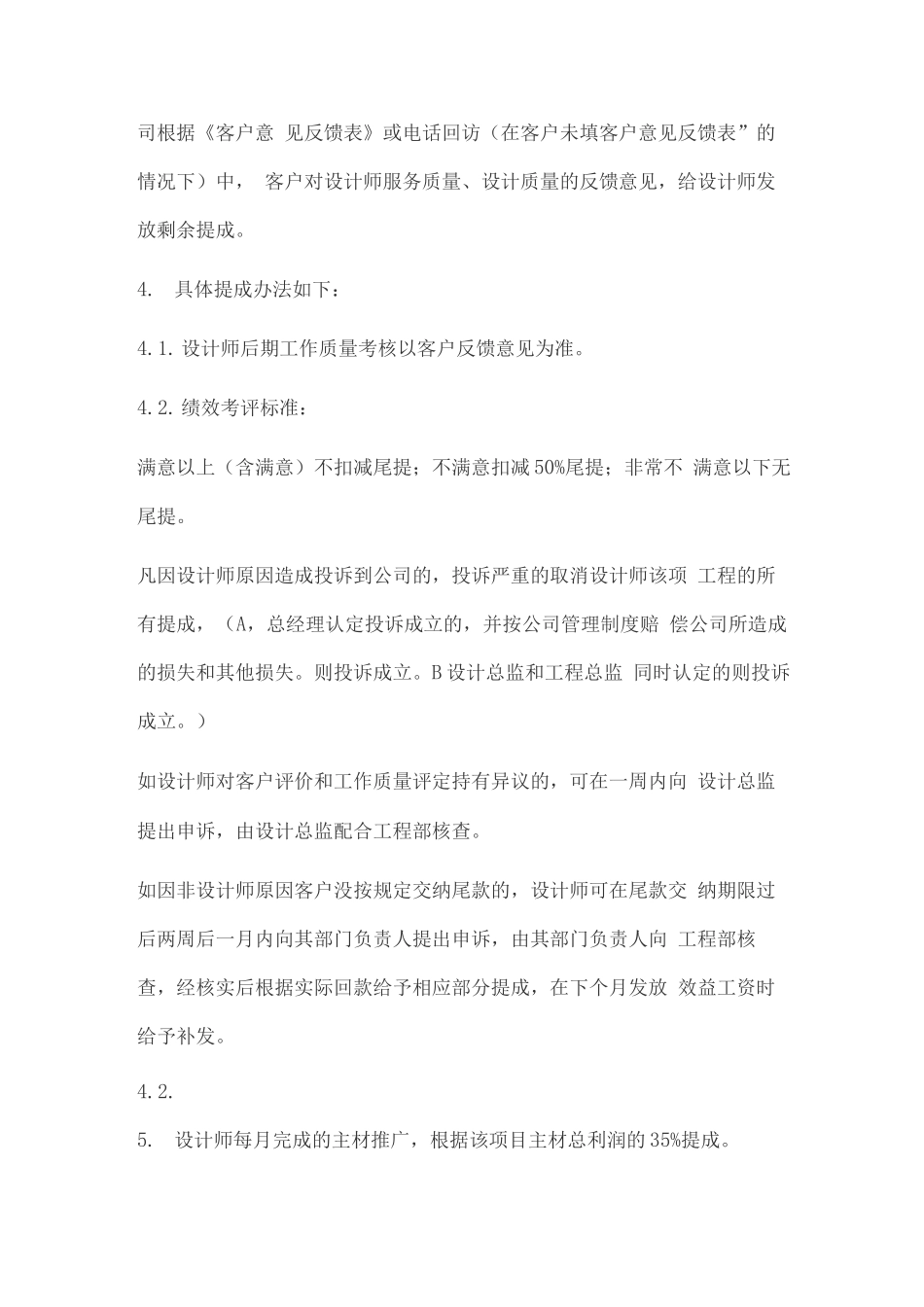 装修设计师薪酬制度_第3页