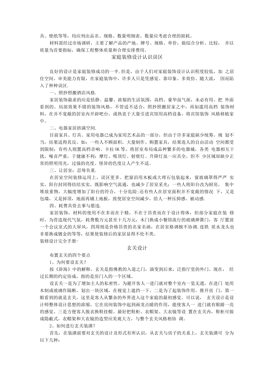 装修设计手册_第2页