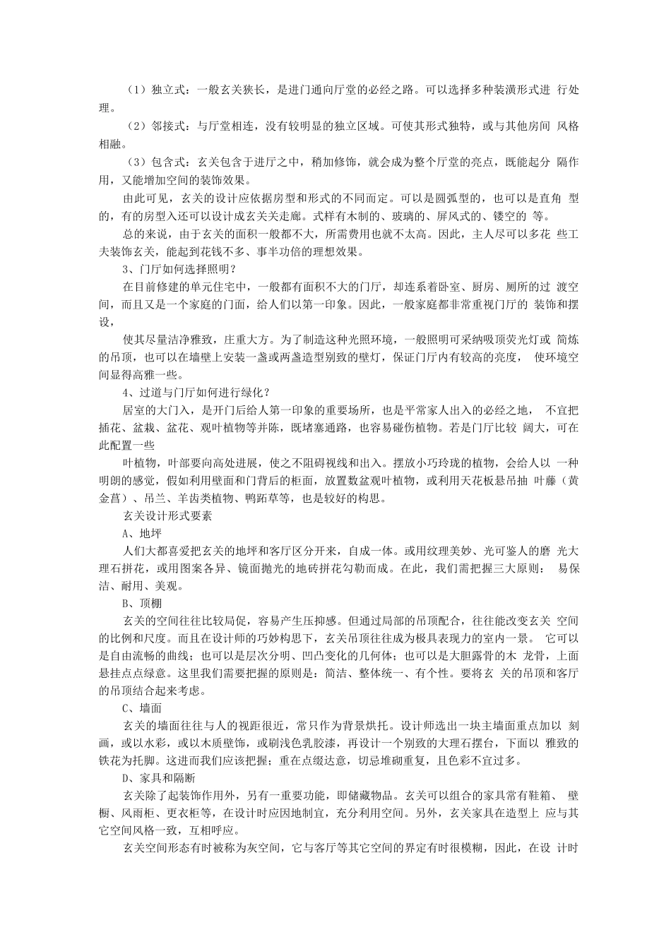 装修设计手册_第3页