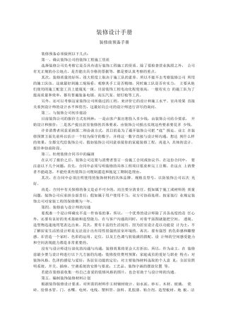 装修设计手册