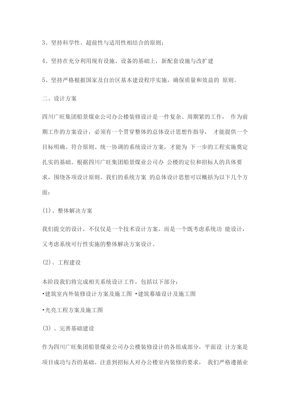 装修设计服务方案_第2页