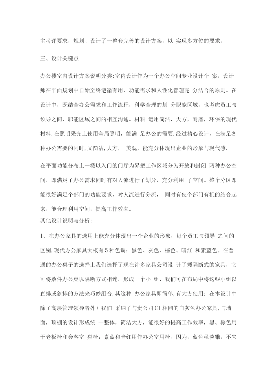 装修设计服务方案_第3页