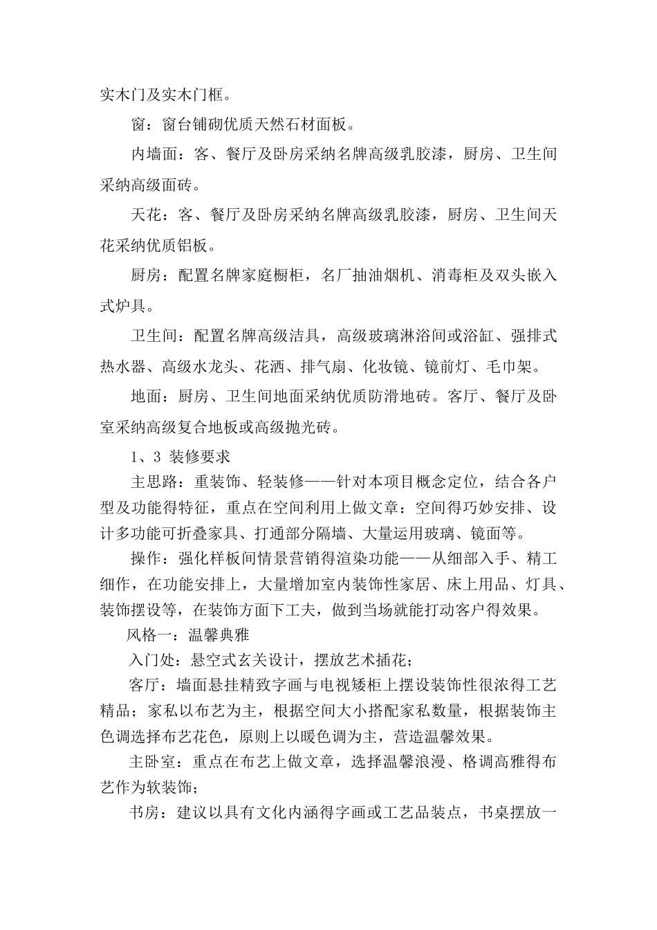 装修设计规范_第3页
