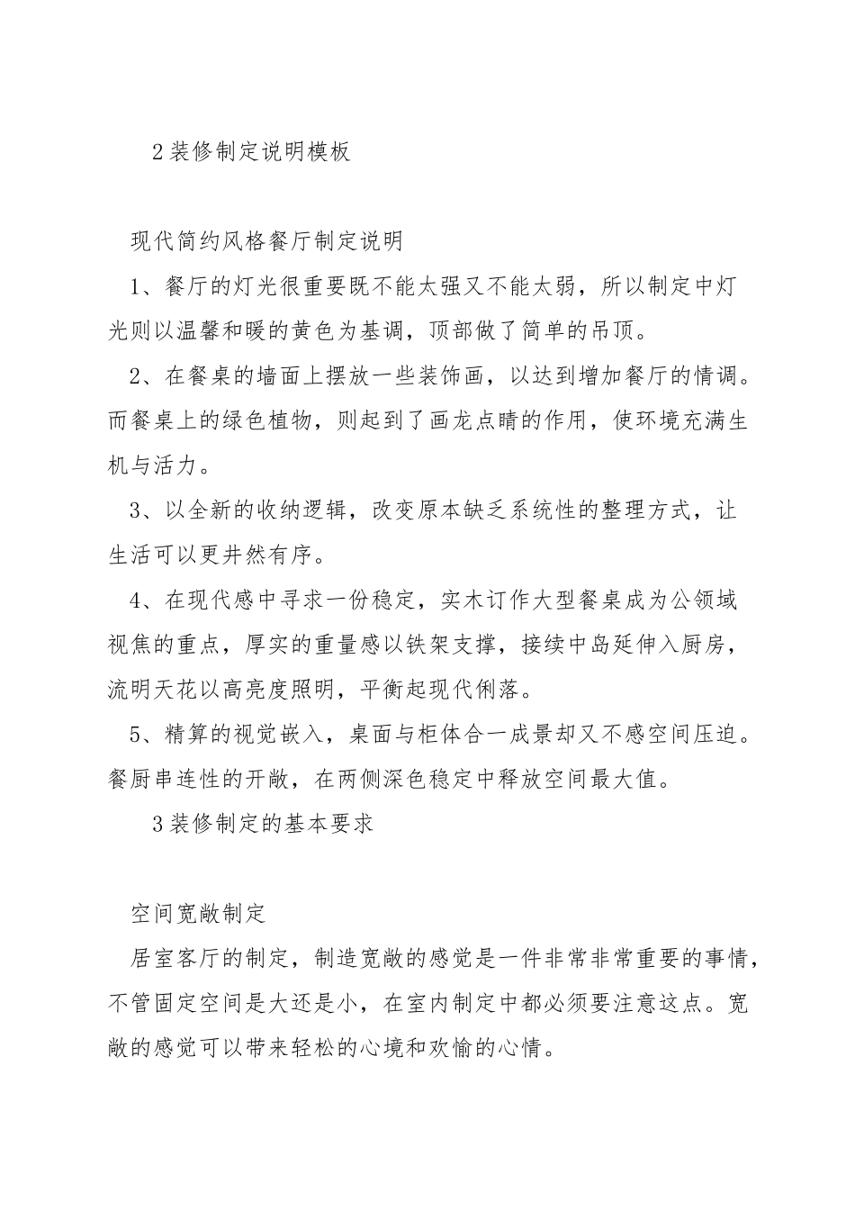 装修设计说明怎么写_第2页