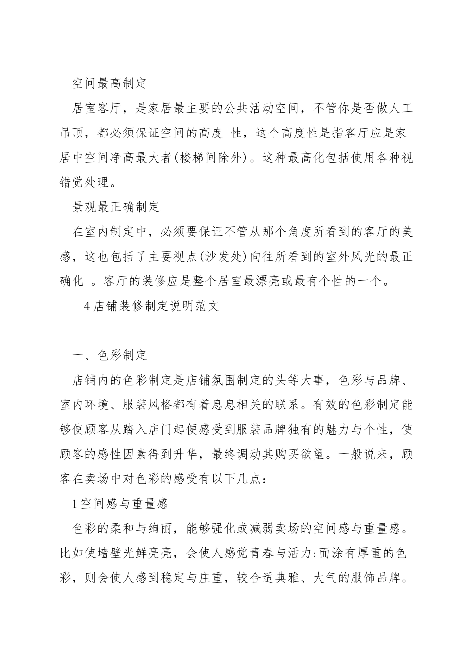 装修设计说明怎么写_第3页