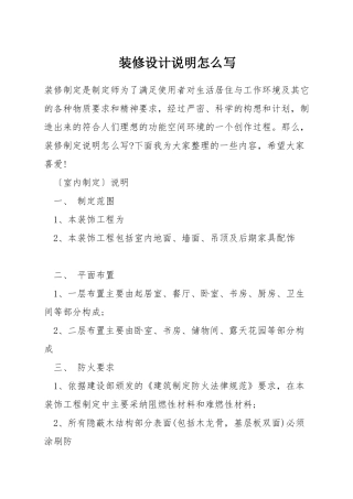 装修设计说明怎么写