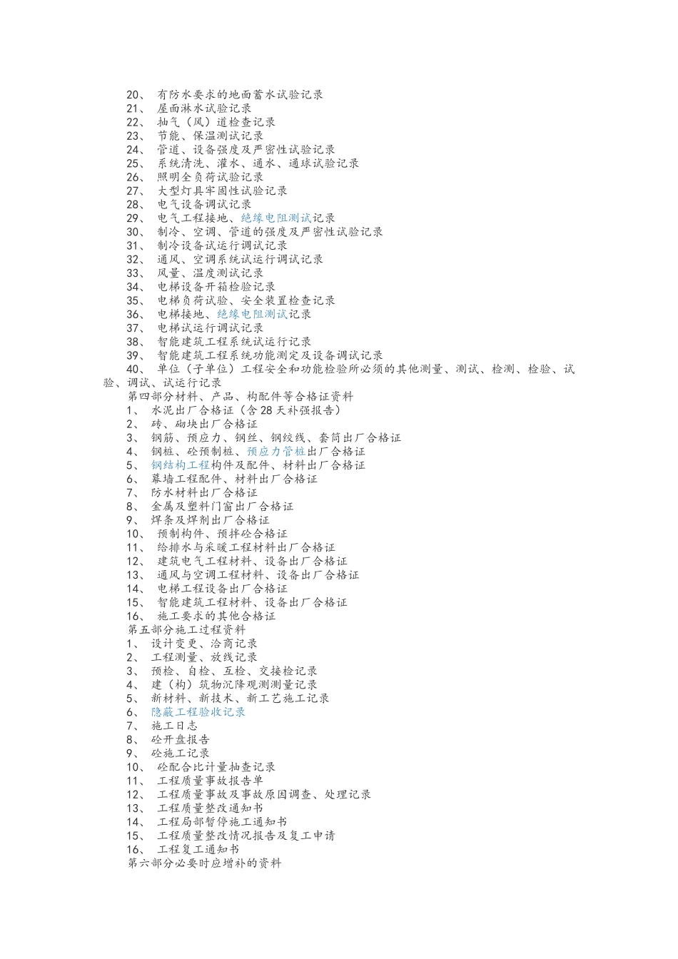 装修资料员工作流程_第2页