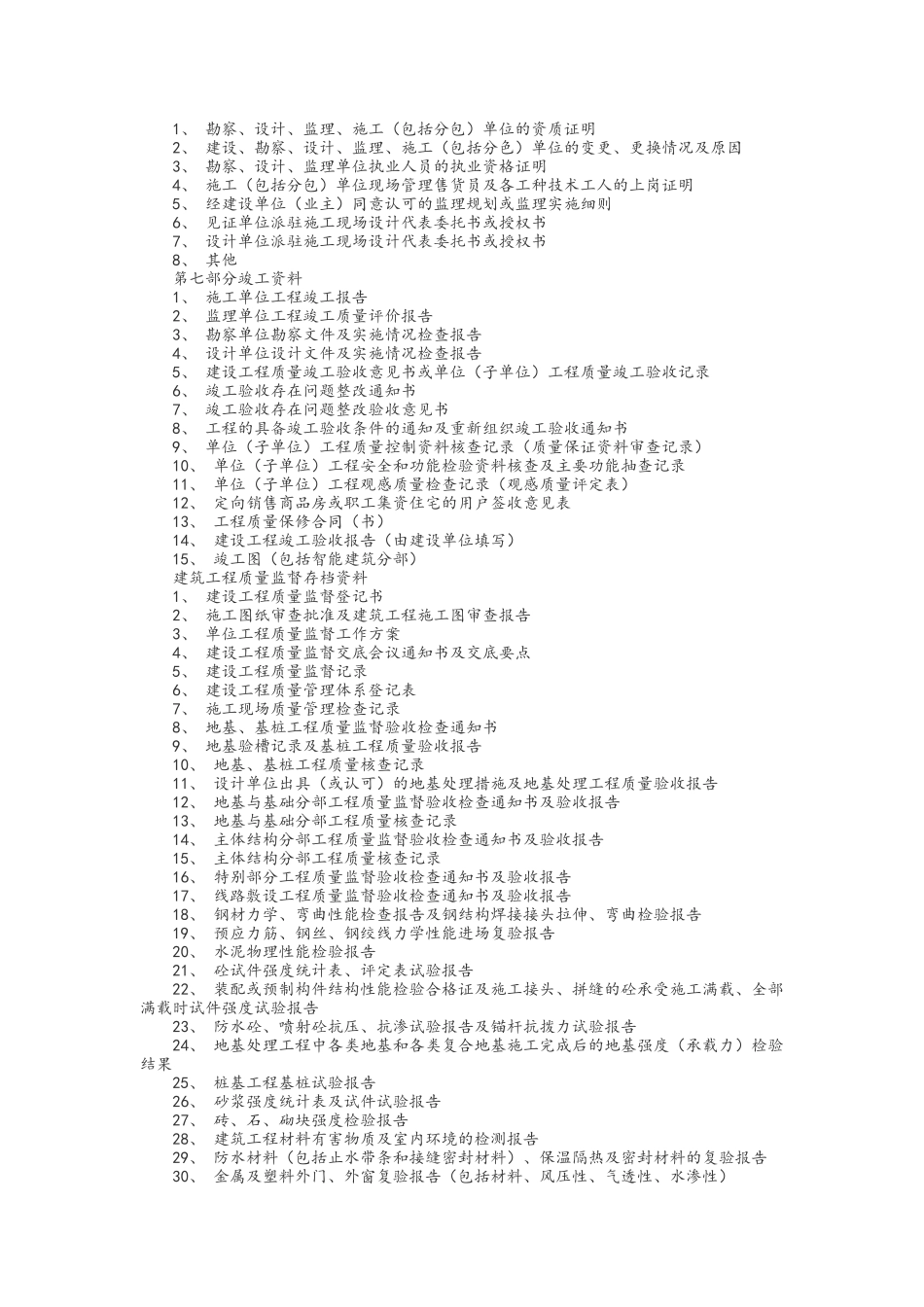 装修资料员工作流程_第3页