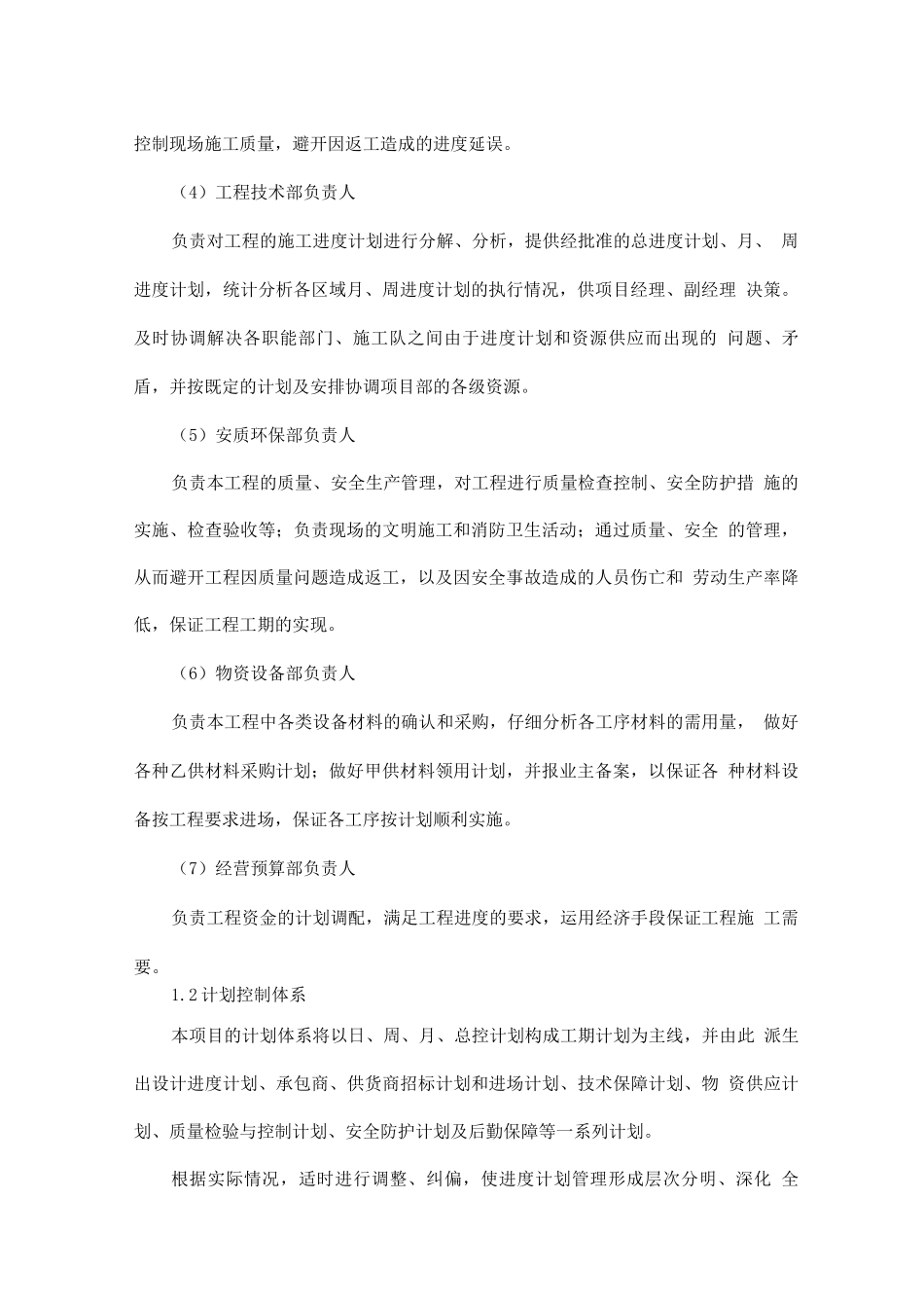 装修进度管理体系及保障措施方案_第2页