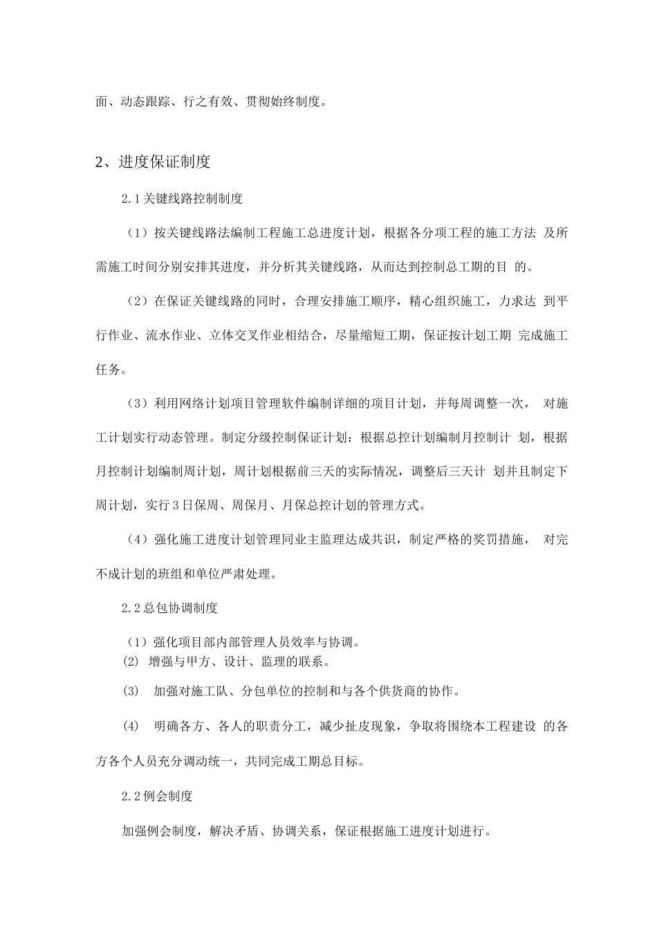 装修进度管理体系及保障措施方案_第3页
