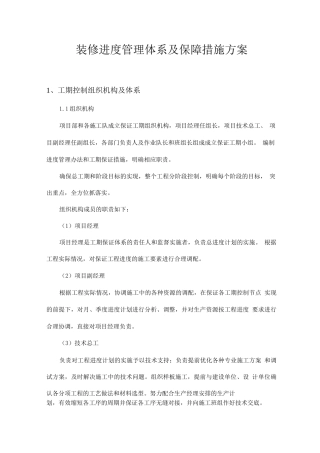 装修进度管理体系及保障措施方案