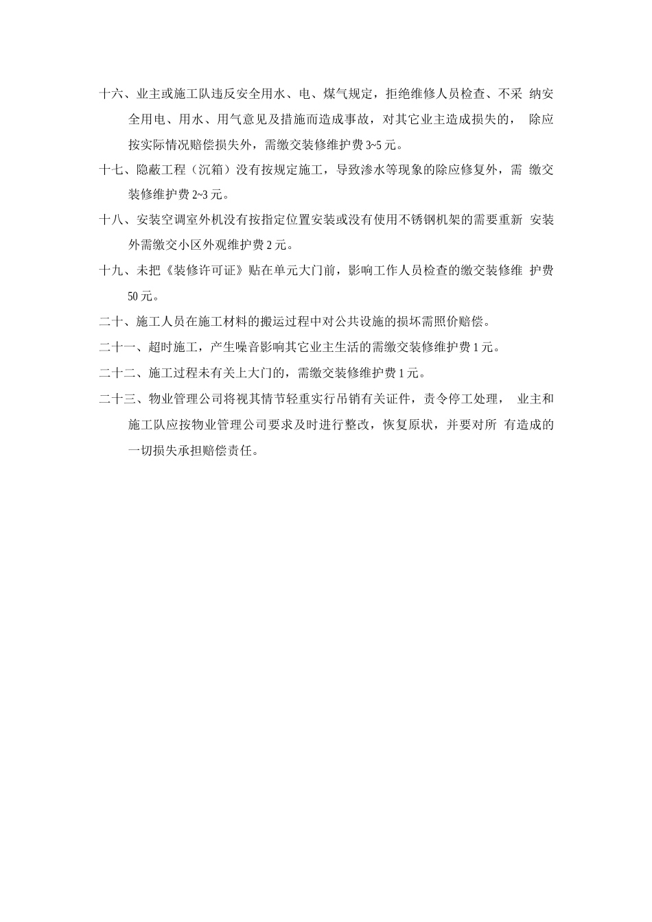 装修违规处理办法_第2页