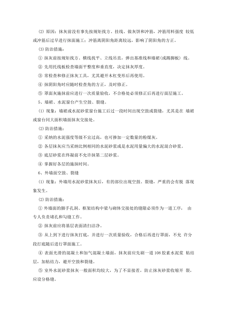 装修项目施工重点、难点及解决措施_第3页