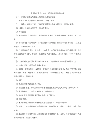 装修项目施工重点、难点及解决措施