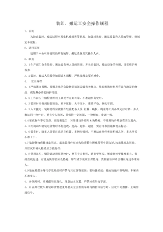 装卸、搬运工安全操作规程