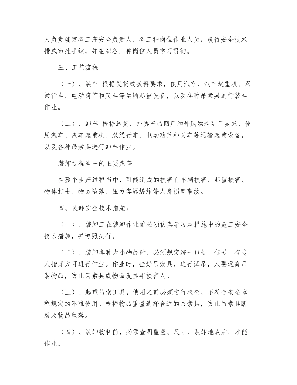 装卸作业安全技术措施_第2页