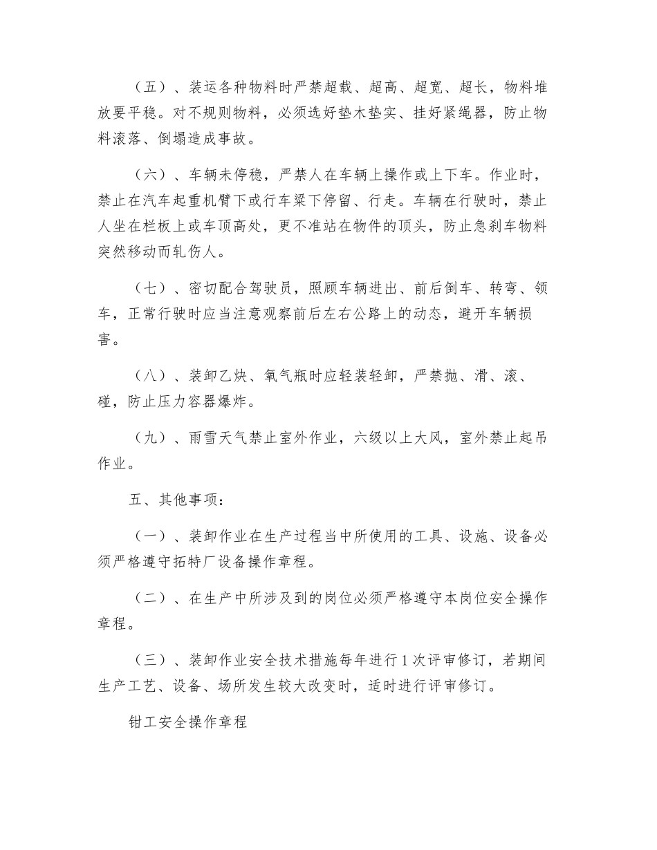 装卸作业安全技术措施_第3页