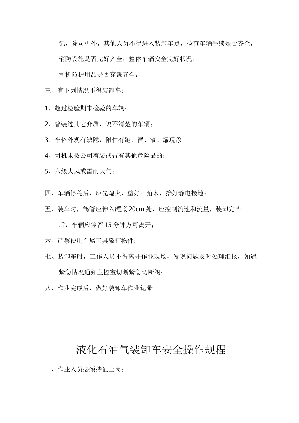 装卸区安全操作规程_第2页