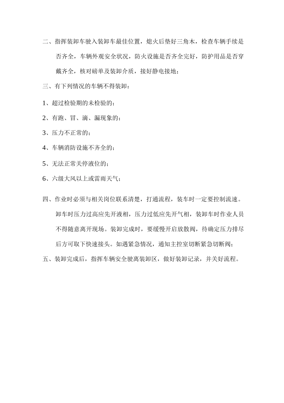 装卸区安全操作规程_第3页