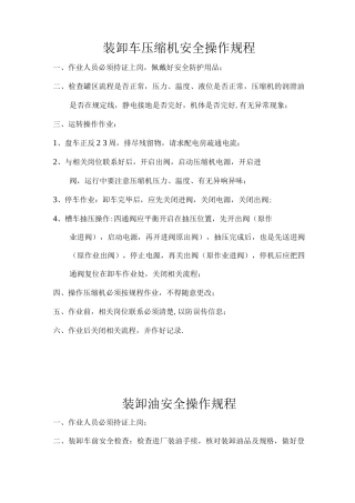 装卸区安全操作规程