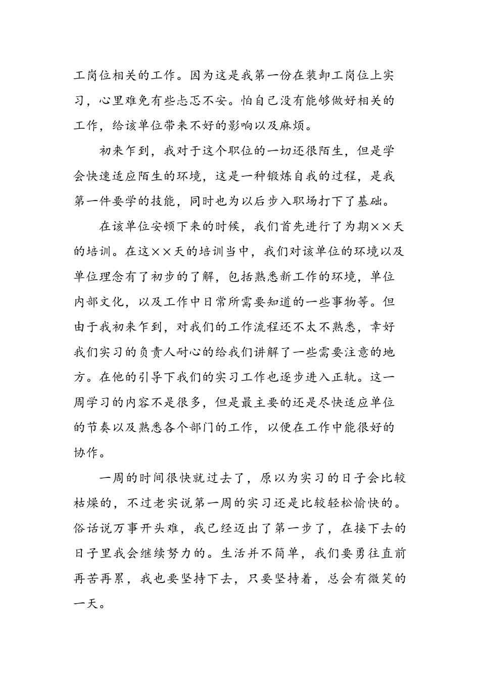 装卸工岗位实习周记原创范文_第3页