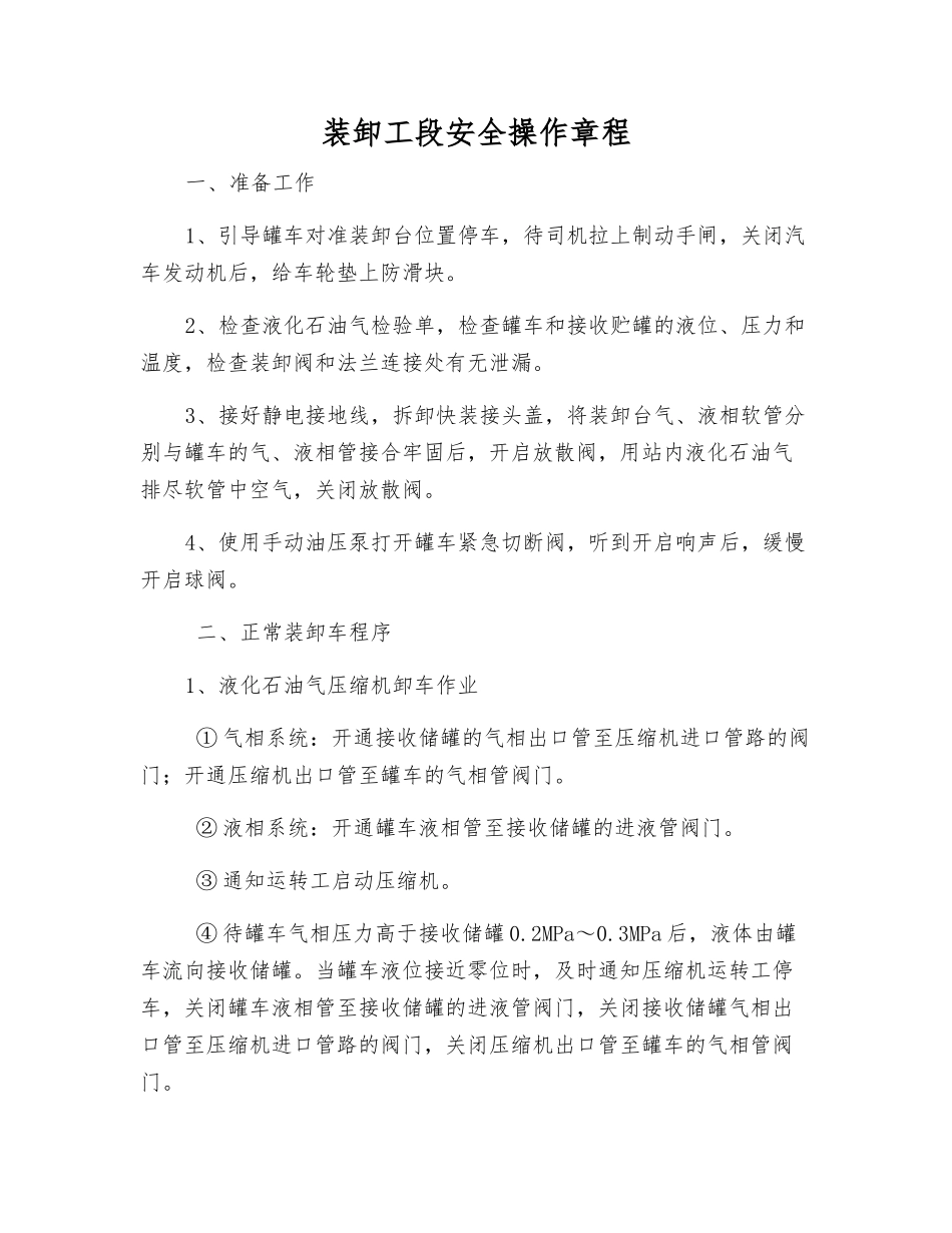 装卸工段安全操作规程_第1页