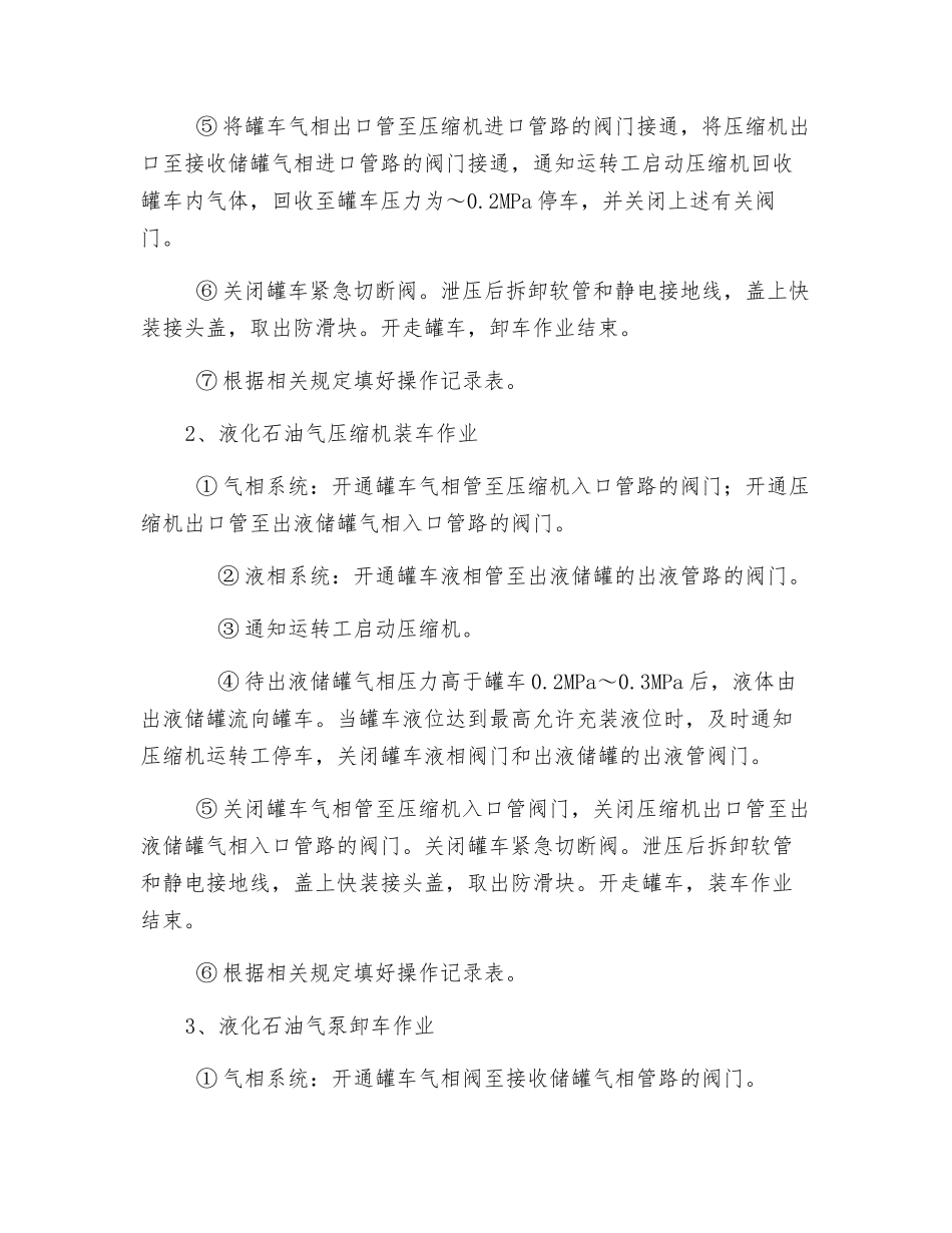 装卸工段安全操作规程_第2页