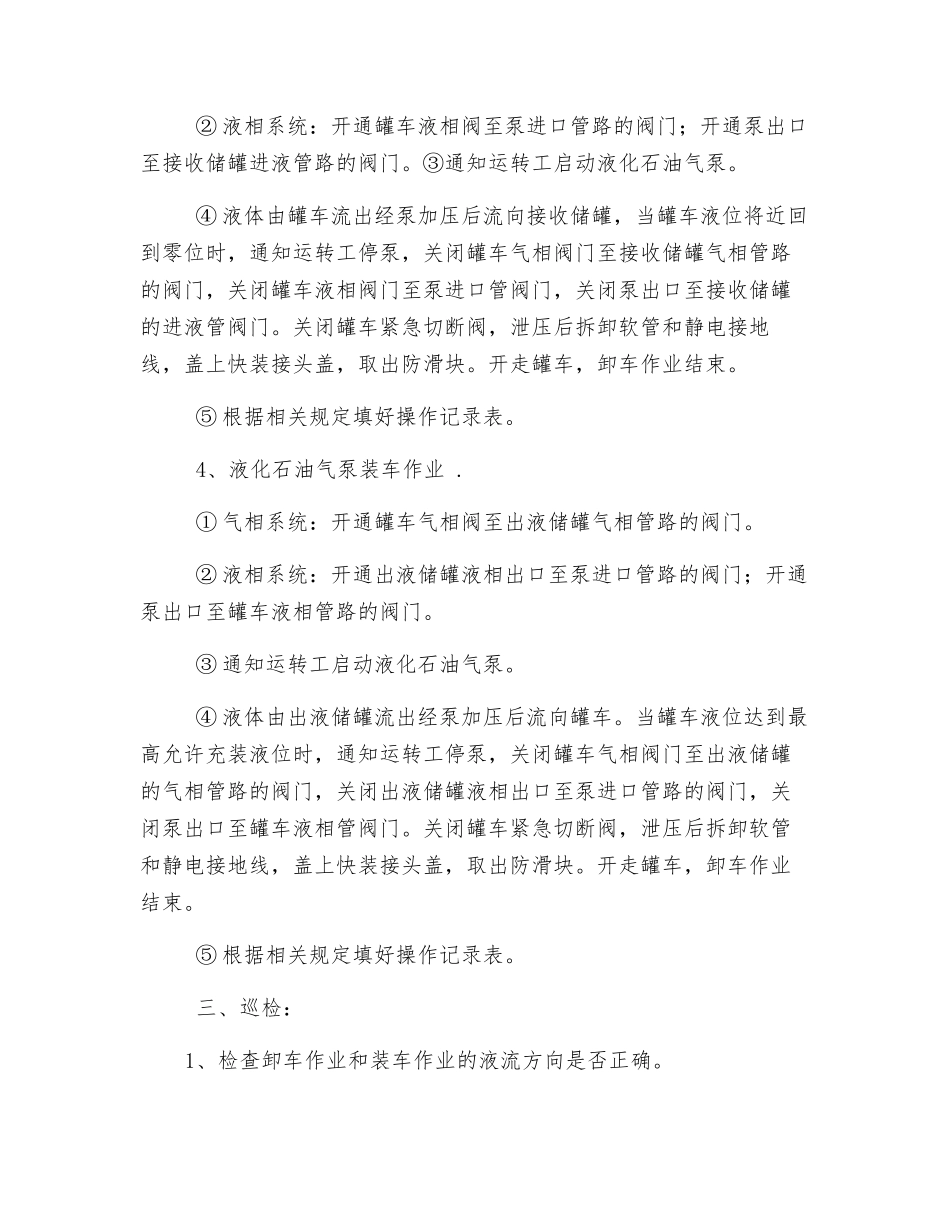 装卸工段安全操作规程_第3页