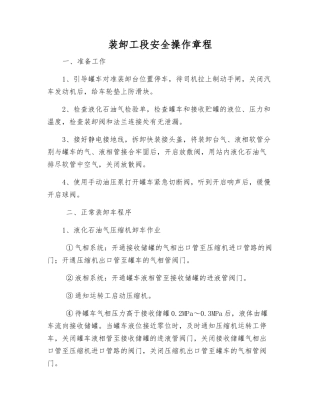装卸工段安全操作规程
