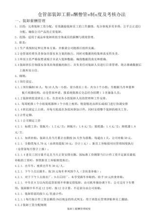 装卸工薪酬管理制度