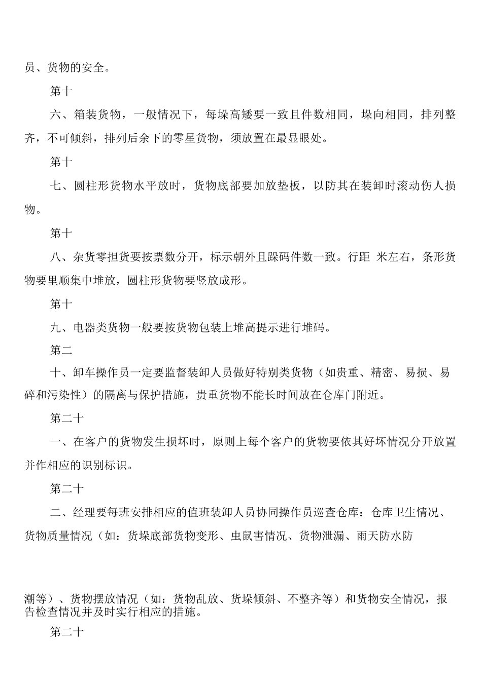 装卸搬运工管理制度_第3页