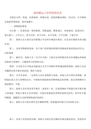 装卸搬运工管理制度