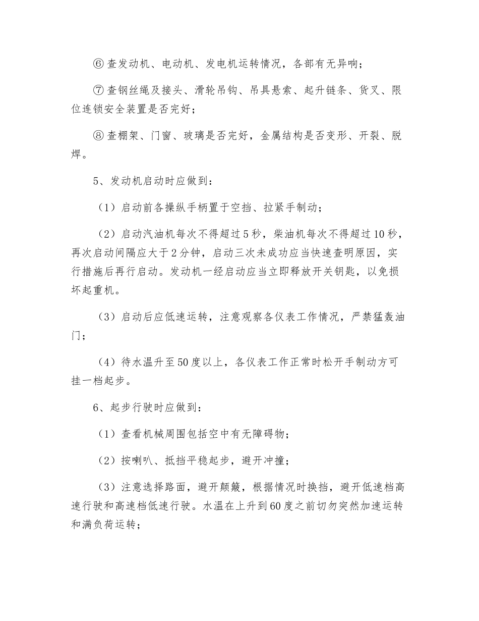 装卸机械一般安全操作规程_第2页
