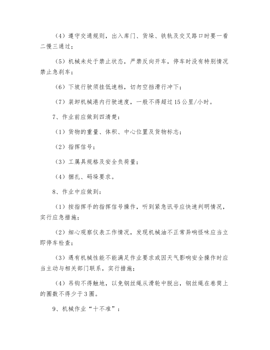 装卸机械一般安全操作规程_第3页