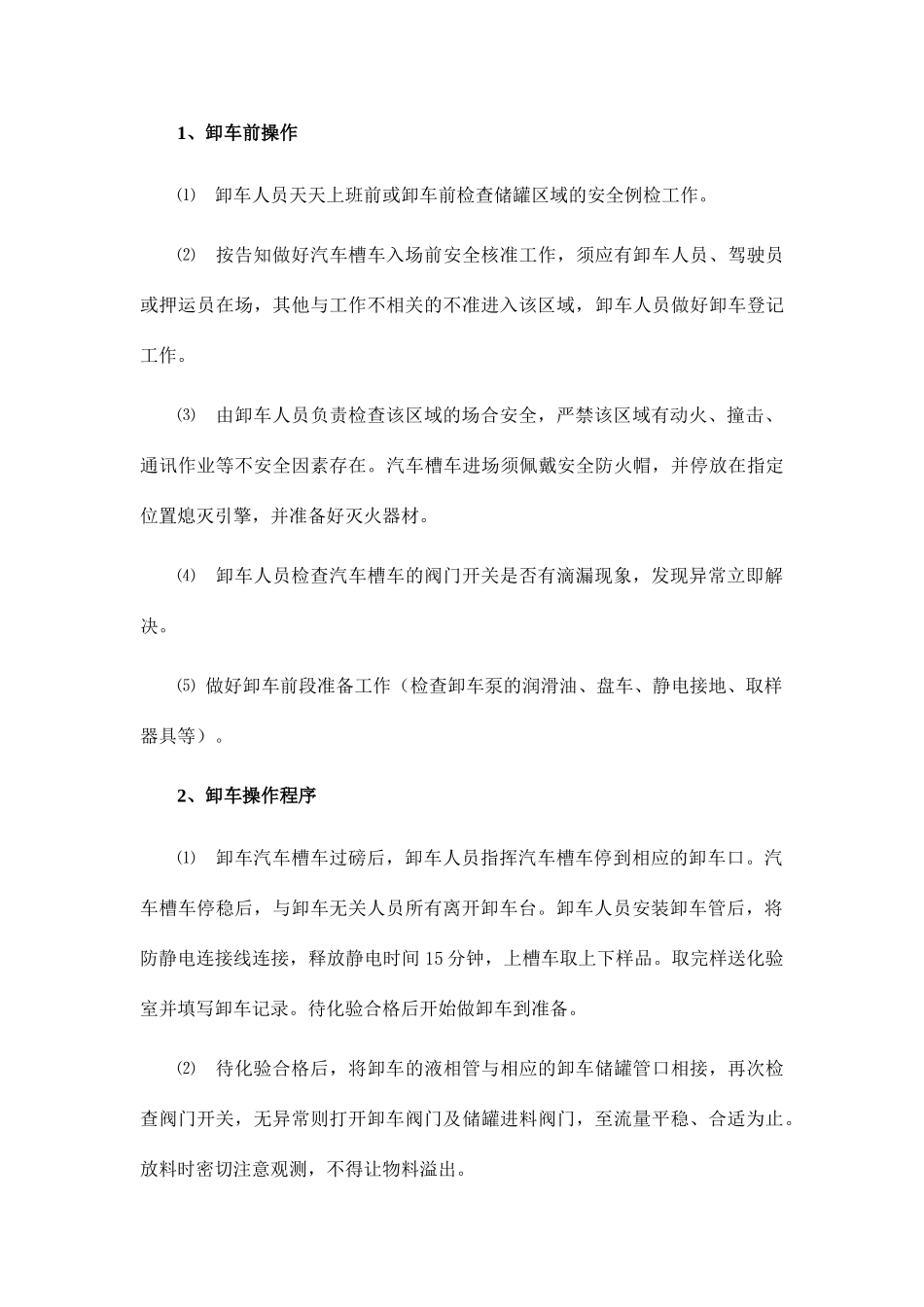 装卸车操作规程_第2页