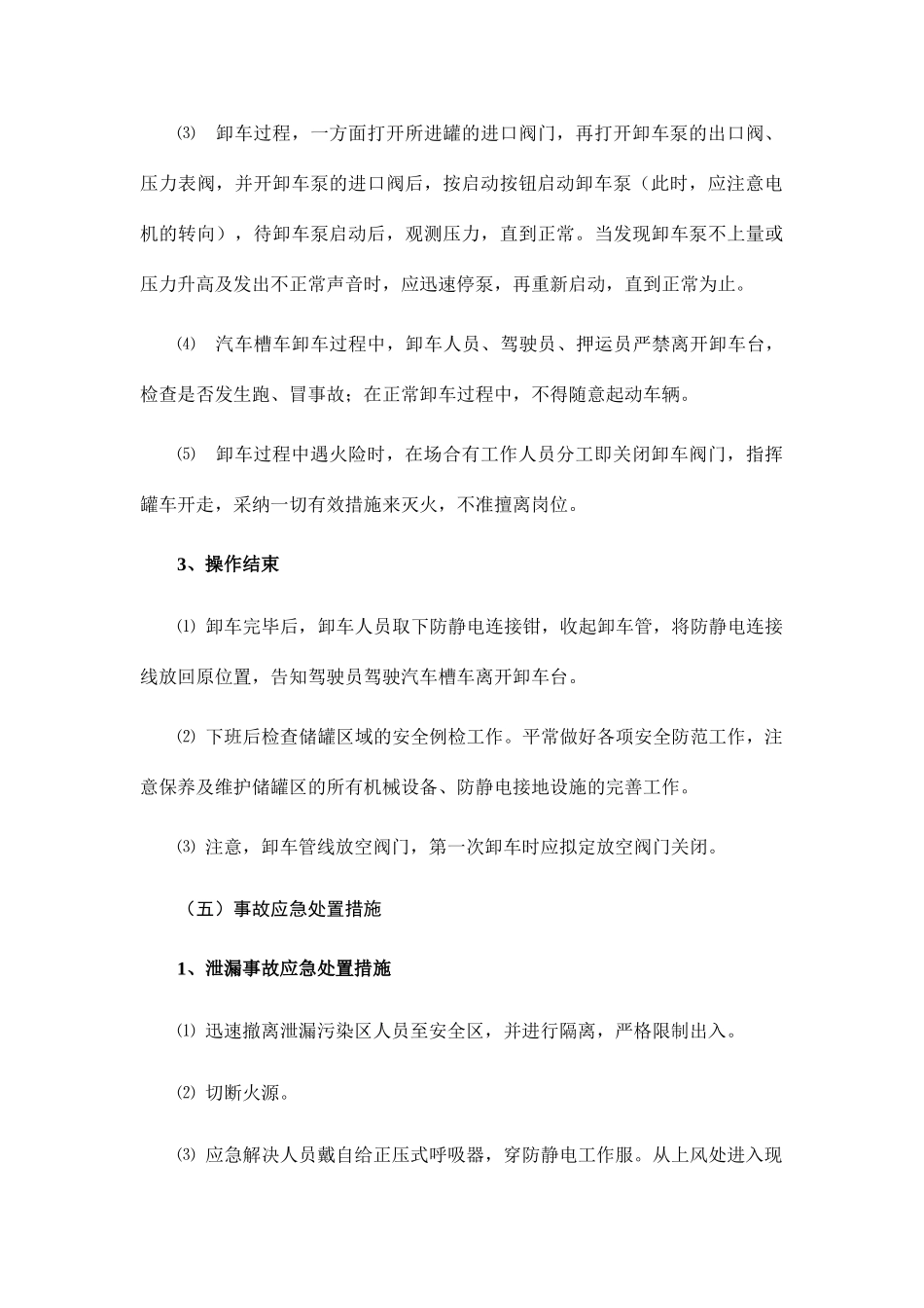装卸车操作规程_第3页