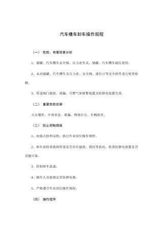 装卸车操作规程